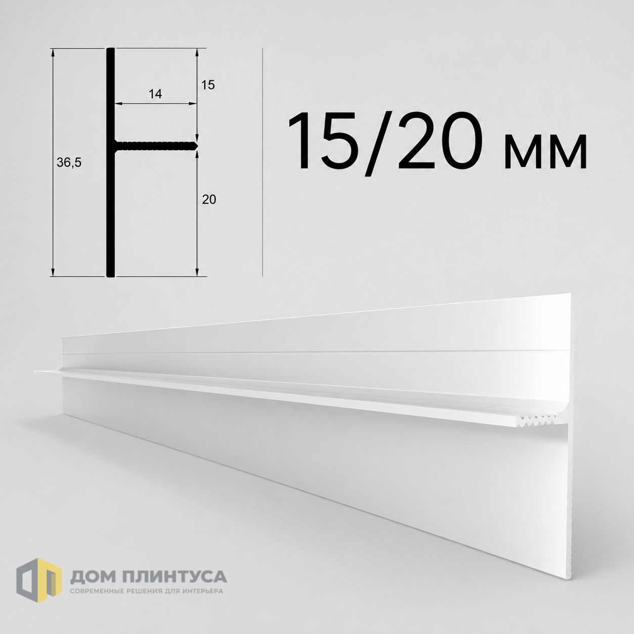 Теневой плинтус Дельта 15/20, 14×36,5×3000 мм, серебро в интерьере