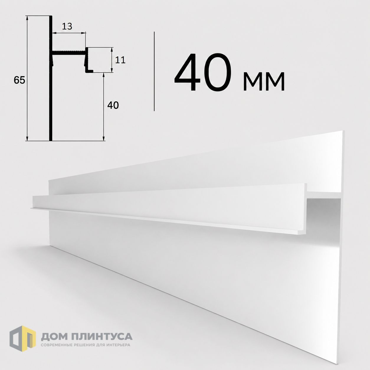 Теневой плинтус Стикс 40, 13×65×3000 мм, серебро в интерьере